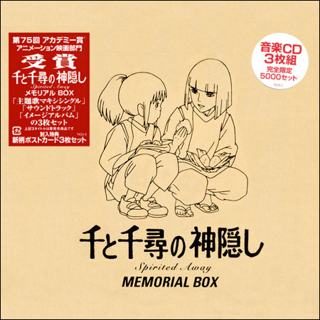 Обложка к альбому - Унесённые призраками / Sen to Chihiro no kamikakushi / Spirited Away (Memorial Box)
