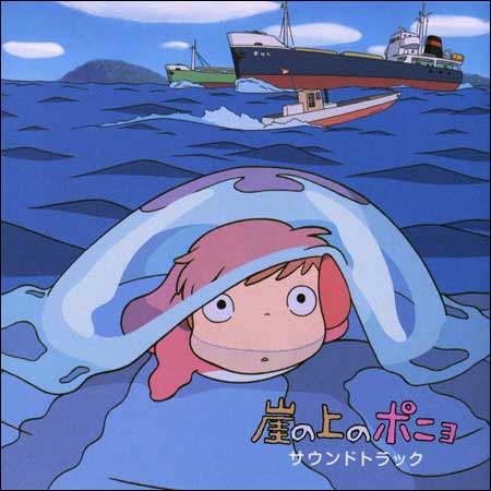 Обложка к альбому - Рыбка Поньо на утёсе / Gake no Ue no Ponyo (OST)