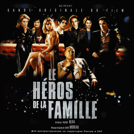 Обложка к альбому - Герой семьи / Family Hero / Le Héros de la Famille