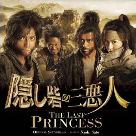 Обложка к альбому - Последняя принцесса / The Last Princess