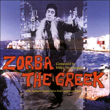Обложка к альбому - Грек Зорба / Zorba the Greek / Alexis Zorbas