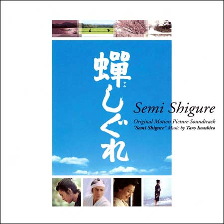 Самурай, которого я любила / Неумолчная песня цикад / The Samurai I Loved / Semishigure / Semi Shigure