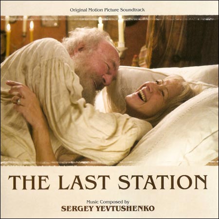 Последняя станция / The Last Station