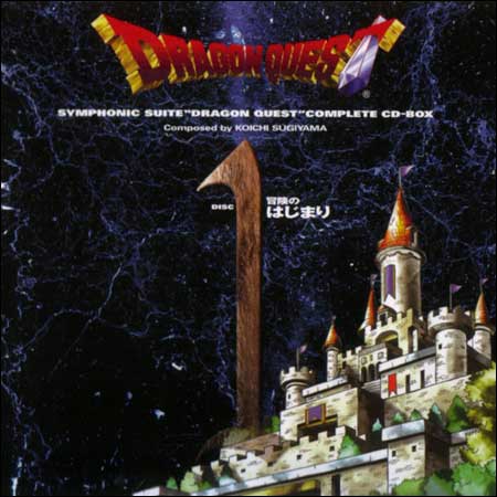 Обложка к альбому - Symphonic Suite 'Dragon Quest' Complete CD-Box (CD 1) - Beginning of the Adventure