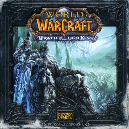 Обложка к альбому - World of Warcraft: Wrath of the Lich King