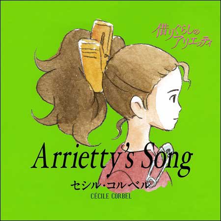 Обложка к альбому - Ариэтти из страны лилипутов / Arrietty's Song