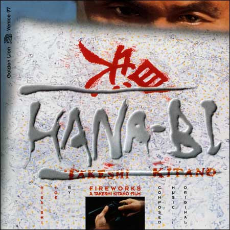 Обложка к альбому - Фейерверк / Hana-Bi