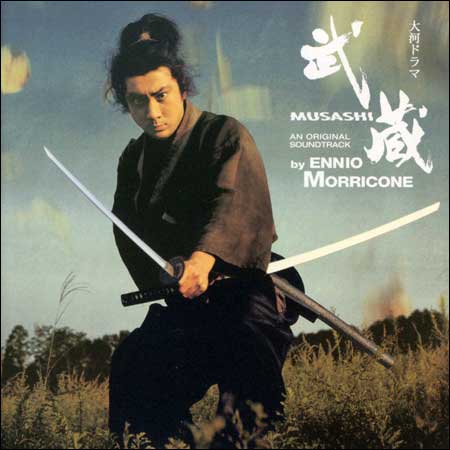 Обложка к альбому - Musashi