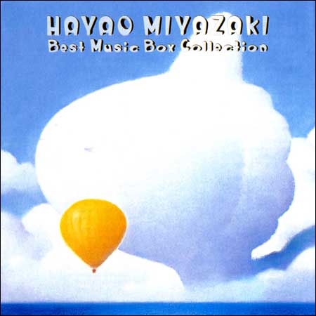 Обложка к альбому - Hayao Miyazaki - The Best Music Box Collection