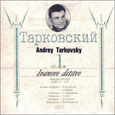 Обложка к альбому - Иваново детство / Andrey Tarkovsky Vol. 1 - Ivanovo Detstvo