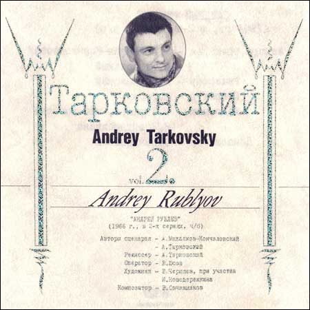 Обложка к альбому - Андрей Рублёв / Andrey Tarkovsky Vol. 2 - Andrey Rublyov