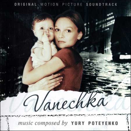 Обложка к альбому - Ванечка / Vanechka