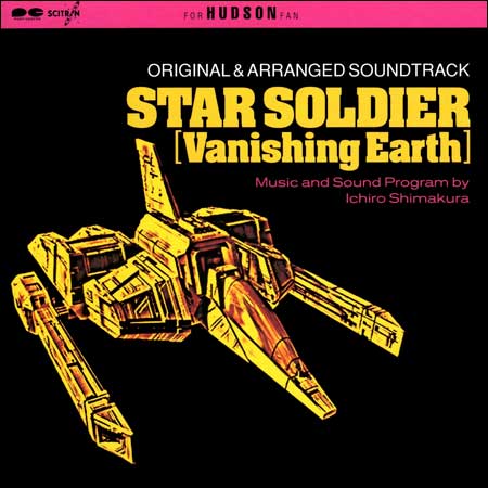 Обложка к альбому - Star Soldier [Vanishing Earth]
