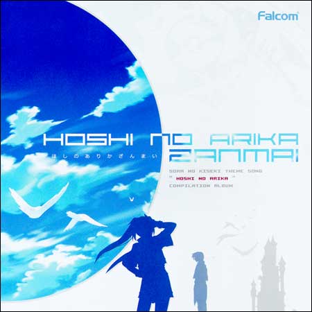 Обложка к альбому - Hoshi no Arika Zanmai