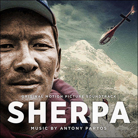 Обложка к альбому - Шерпа / Sherpa