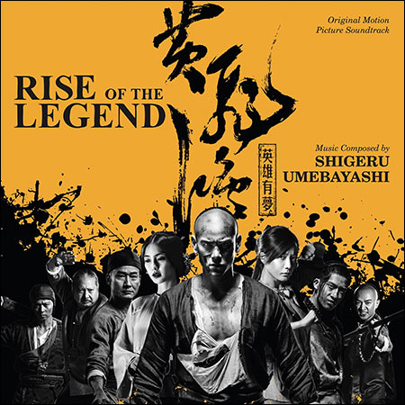 Обложка к альбому - Становление легенды / Rise of the Legend
