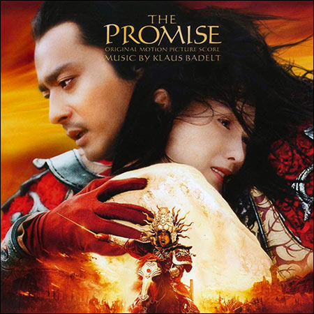 Дополнительная обложка к альбому - Клятва / The Promise (2005)