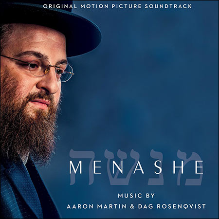 Обложка к альбому - Менаше / Menashe