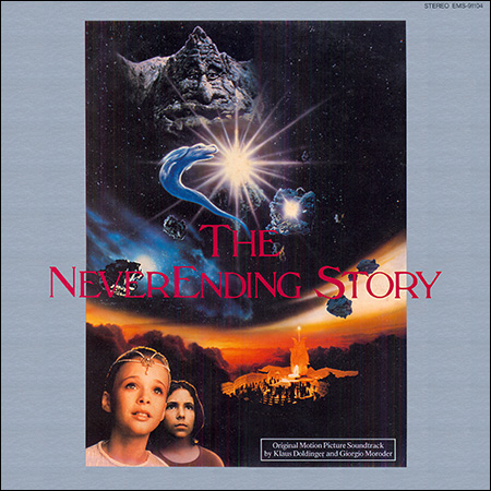 Обложка к альбому - Бесконечная история / The NeverEnding Story (EMI / LP / 1984)