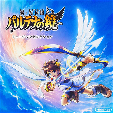 Обложка к альбому - Kid Icarus: Uprising / Shin Hikari Shinwa: Palutena no Kagami - Music Selection