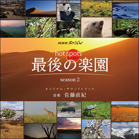Обложка к альбому - NHK Special Hot Spots Saigo No Rakuen: Season 2