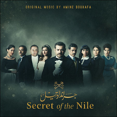 Обложка к альбому - Grand Hotel / Secret of the Nile