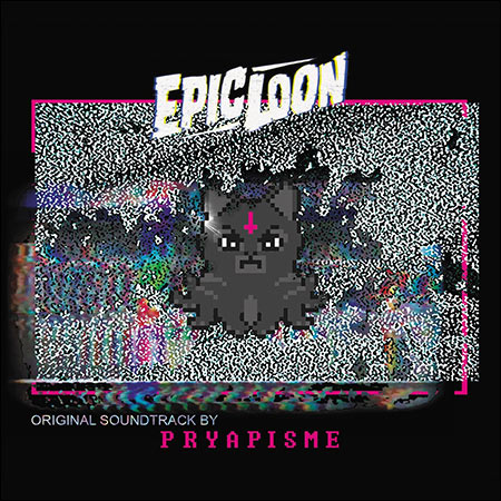 Обложка к альбому - Epic Loon