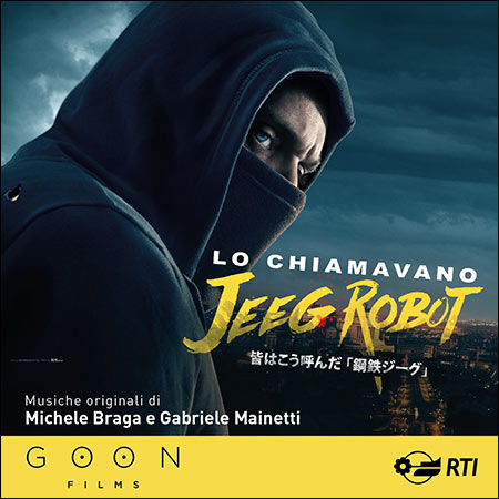 Обложка к альбому - Меня зовут Джиг Робот / Lo chiamavano Jeeg Robot