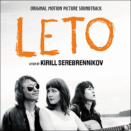 Обложка к альбому - Лето / Leto