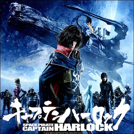 Обложка к альбому - Космический пират Харлок / Space Pirate Captain Harlock (2013)