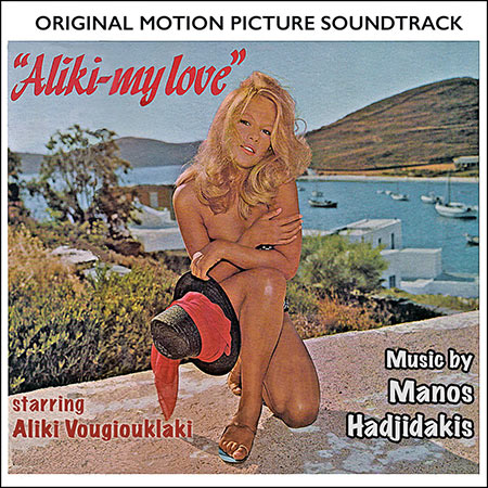 Обложка к альбому - Алики, любовь моя / Aliki My Love