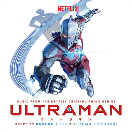 Обложка к альбому - Ультрамэн / Ultraman (2019)