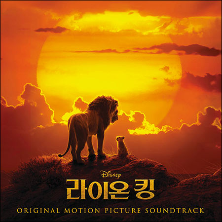 Обложка к альбому - Король Лев / The Lion King (2019) (Korean Edition)
