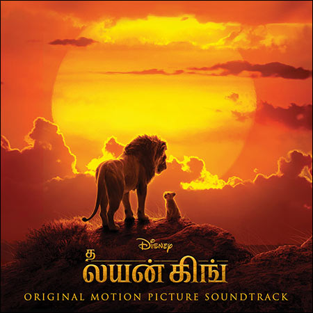 Обложка к альбому - Король Лев / The Lion King (2019) (Tamil Edition)