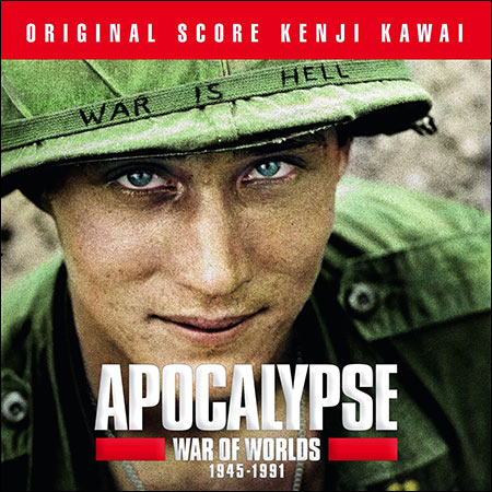 Обложка к альбому - Апокалипсис. Война миров 1945–1991 / Apocalypse: War of Worlds 1945-1991