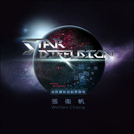 Обложка к альбому - Star Diffusion