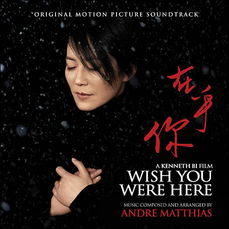 Обложка к альбому - Жаль, что тебя нет рядом / Wish You Were Here (2019)