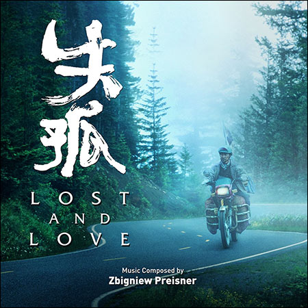 Обложка к альбому - Потеря и любовь / Lost and Love