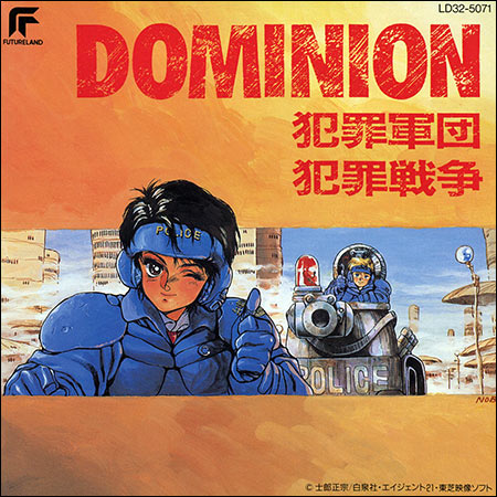 Обложка к альбому - Доминион: Танковая полиция / Dominion Tank Police