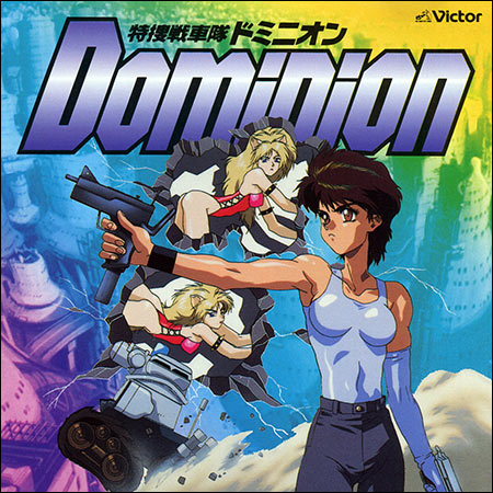 Обложка к альбому - Доминион: Сокрушительная танковая полиция / New Dominion Tank Police