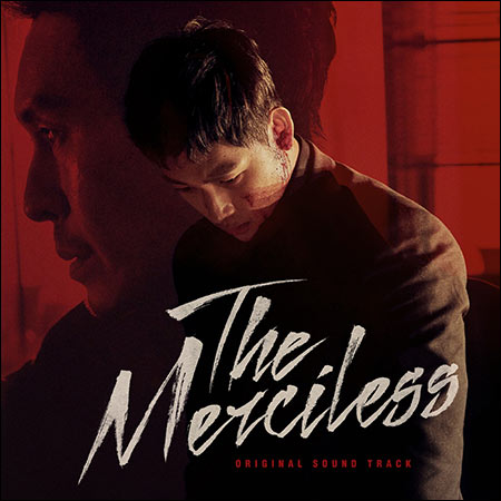 Обложка к альбому - Безжалостный / The Merciless