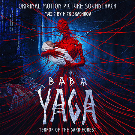 Обложка к альбому - Яга. Кошмар тёмного леса / Baba Yaga: Terror of the Dark Forest