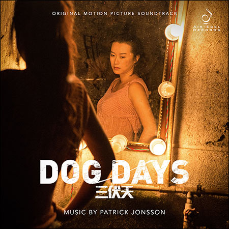 Обложка к альбому - Жаркие дни / Dog Days (2016)