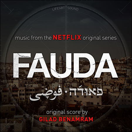 Обложка к альбому - Фауда / Fauda, LifeArt Sound