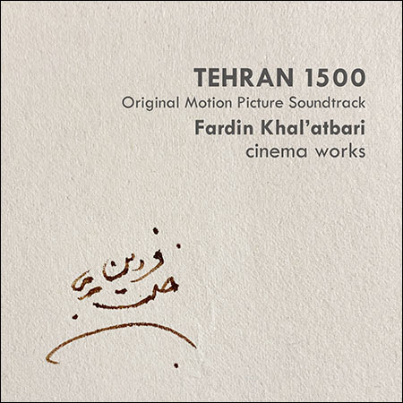 Обложка к альбому - Tehran 1500