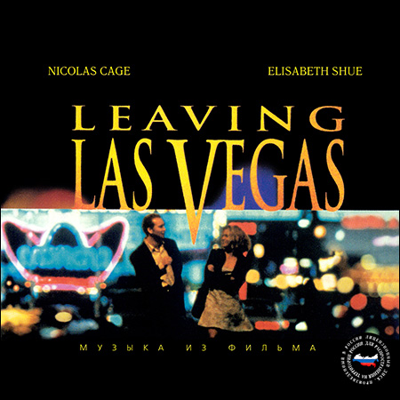 Обложка к альбому - Покидая Лас-Вегас / Leaving Las Vegas
