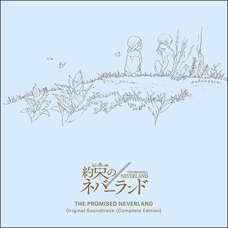 Обложка к альбому - Обещанный Неверленд / The Promised Neverland