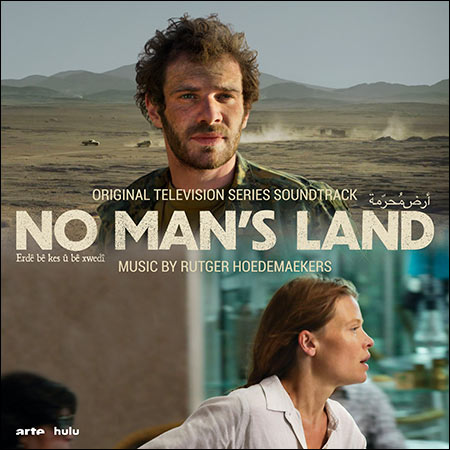 Обложка к альбому - Ничья земля / No Man's Land (2020)