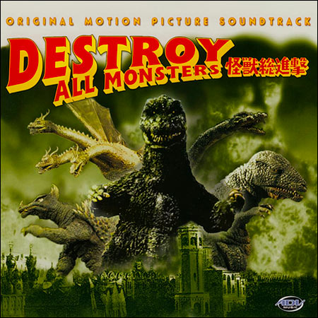 Обложка к альбому - Уничтожить всех монстров / Destroy All Monsters