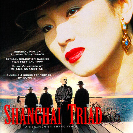 Обложка к альбому - Шанхайская триада / Shanghai Triad